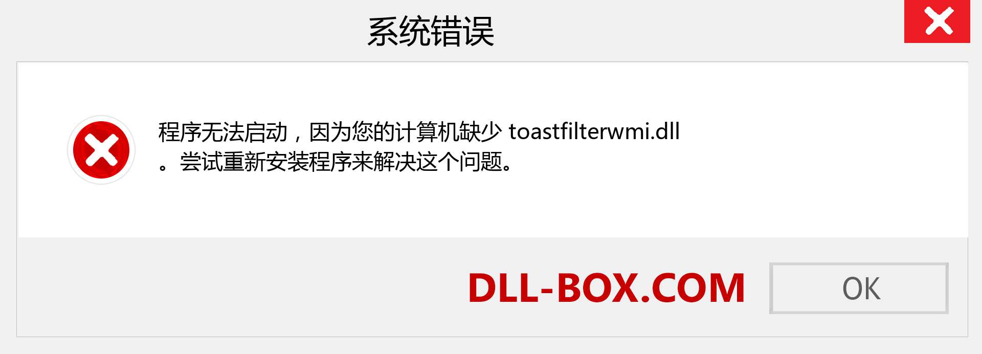 toastfilterwmi.dll 文件丢失？。 适用于 Windows 7、8、10 的下载 - 修复 Windows、照片、图像上的 toastfilterwmi dll 丢失错误